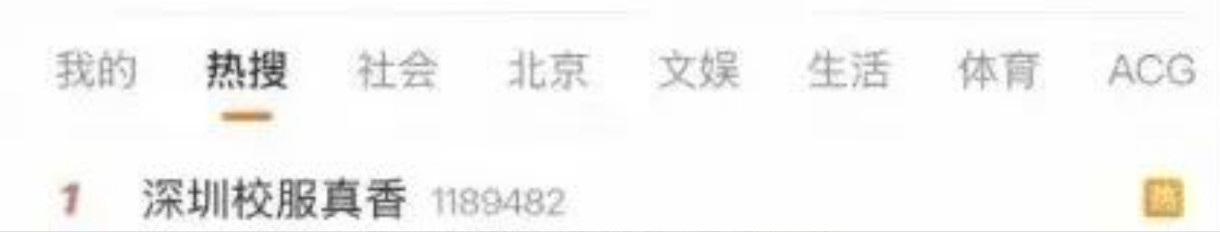 深圳校服真香