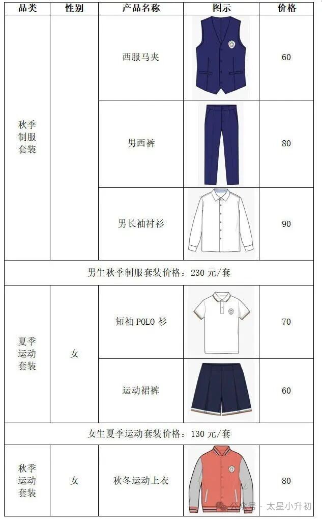 海淀区民族小学校服款式价格