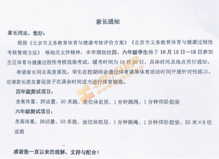 西城体测时间 西城体测时间