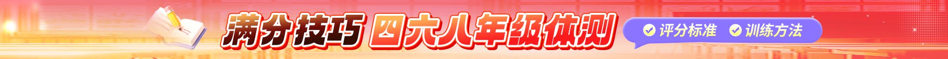 体测