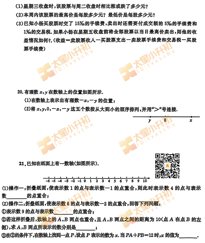 2026年101中学初一9月月考数学试卷