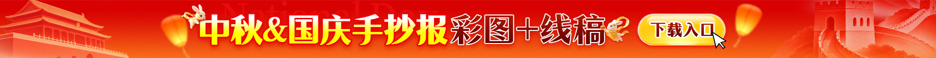手抄报