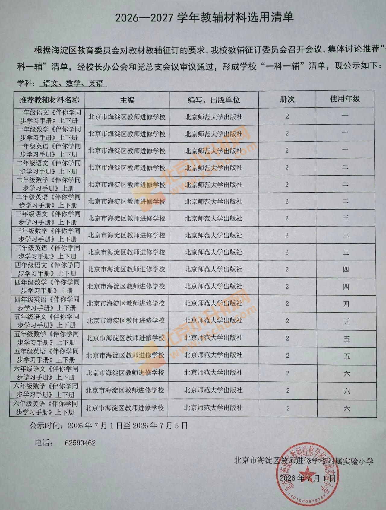 教辅 教辅