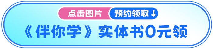伴你学 伴你学