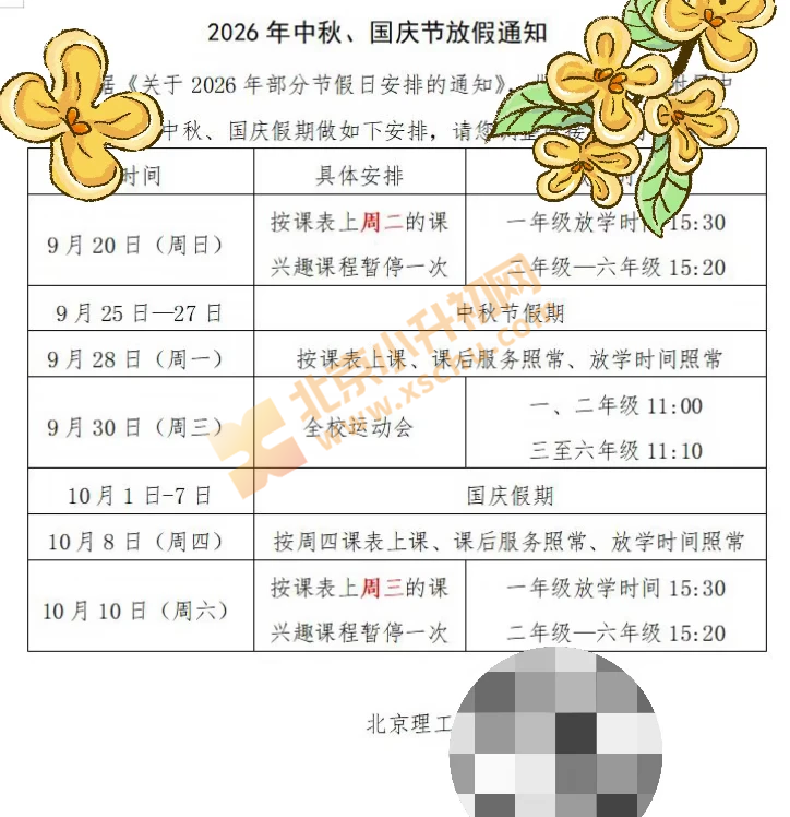 北理工附小 北理工附小