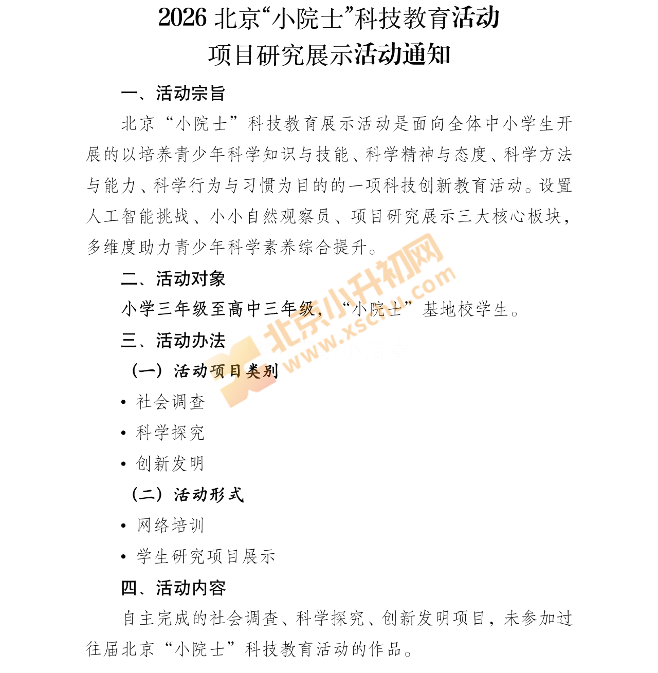 北京小院士 北京小院士