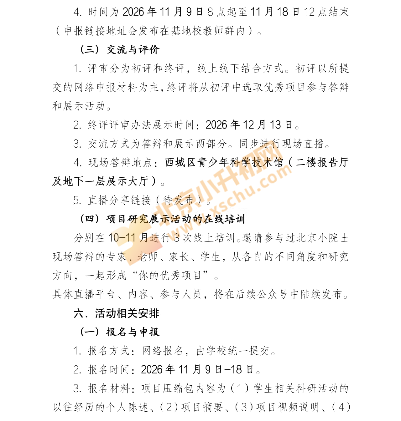 北京小院士 北京小院士