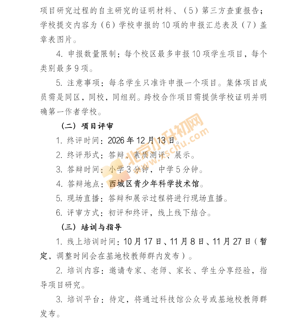 北京小院士 北京小院士