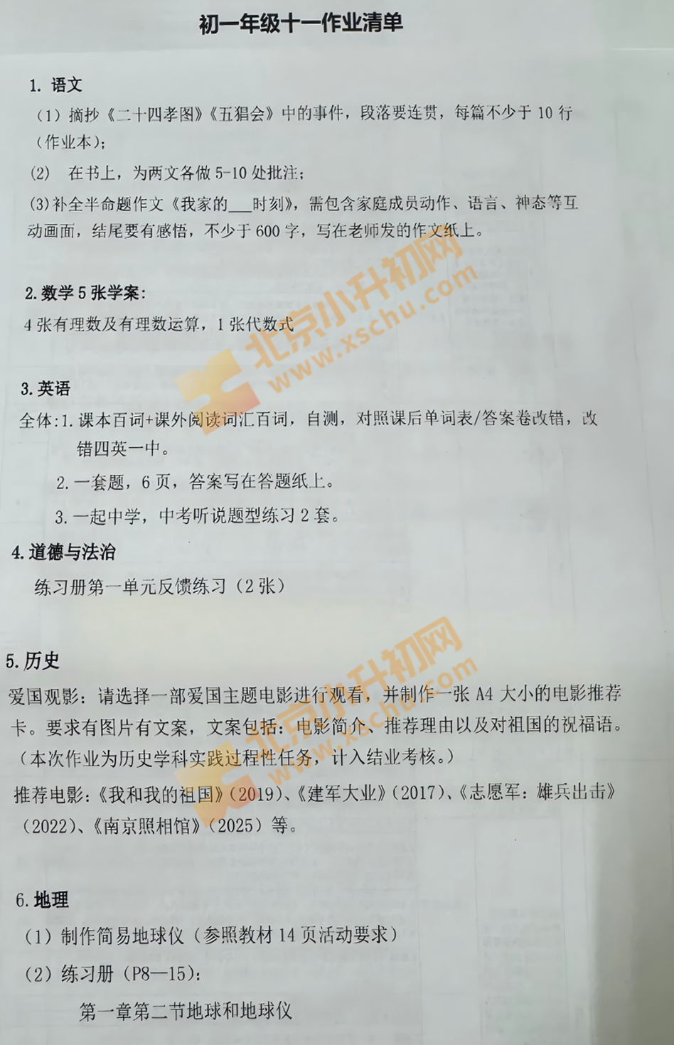 国庆节初中作业 国庆节初中作业