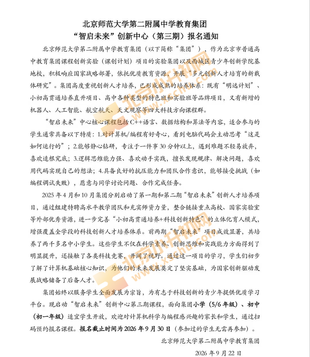 拔尖创新