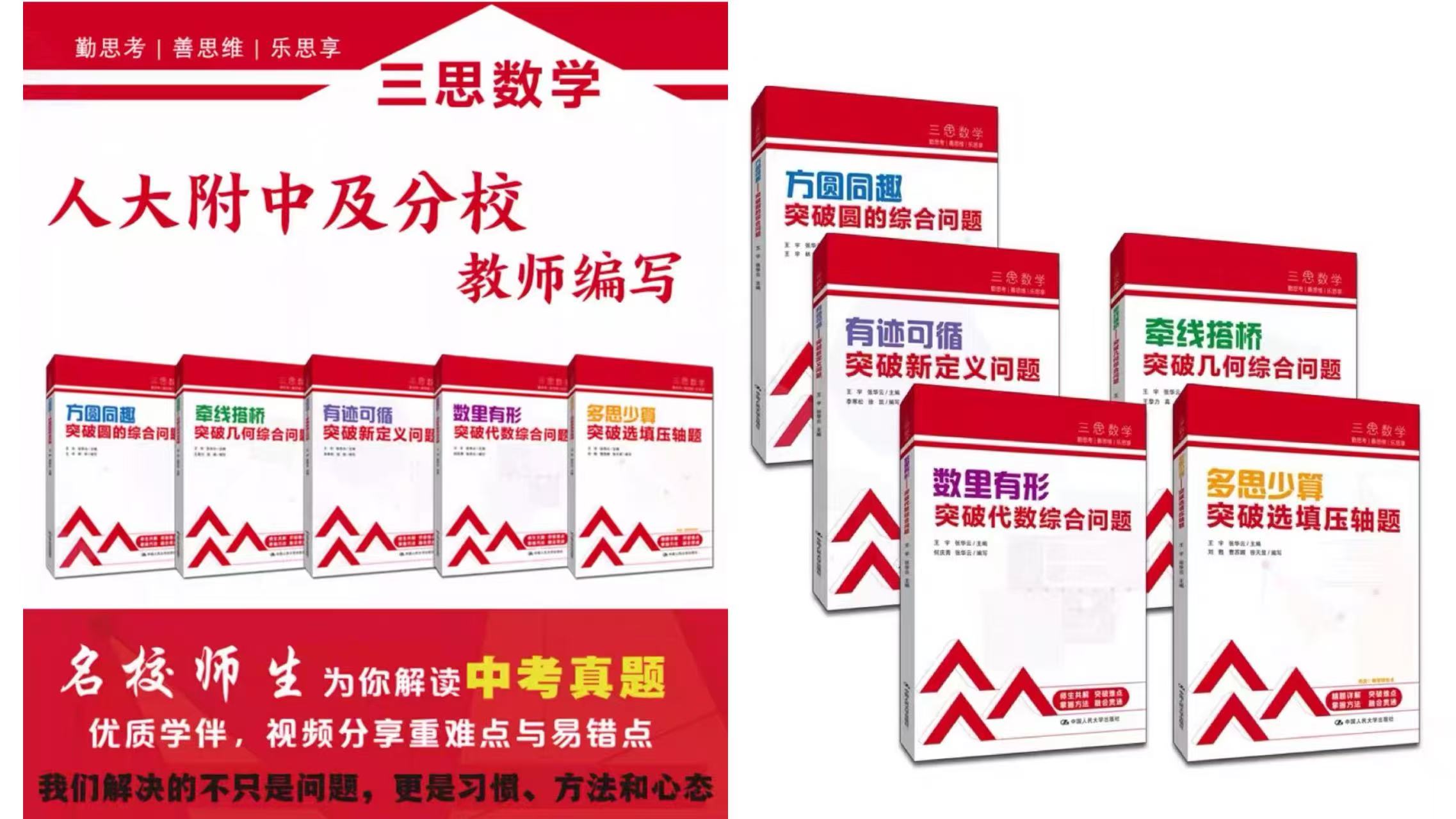 人大附中三思数学 人大附中三思数学