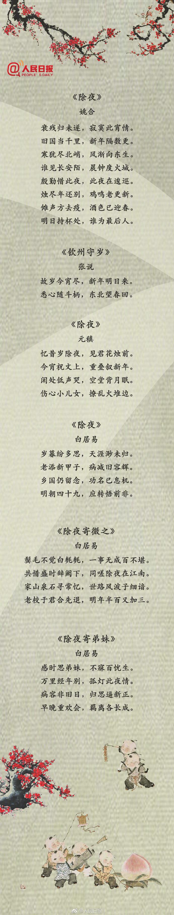 春节诗句50首7