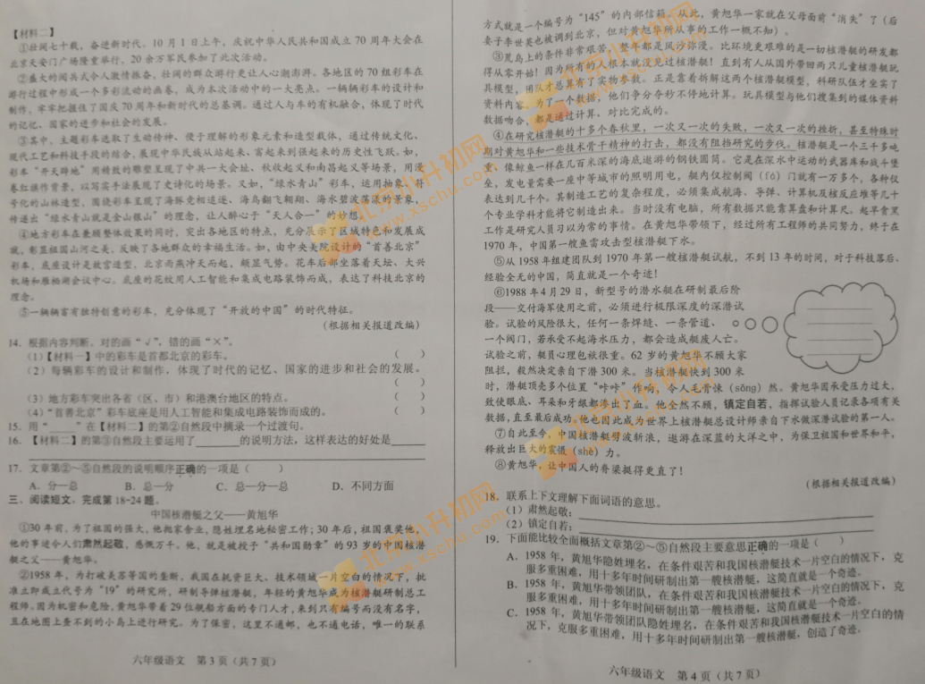2019-2020学年第一学期朝阳小学六年级语文期末试题版本2-2