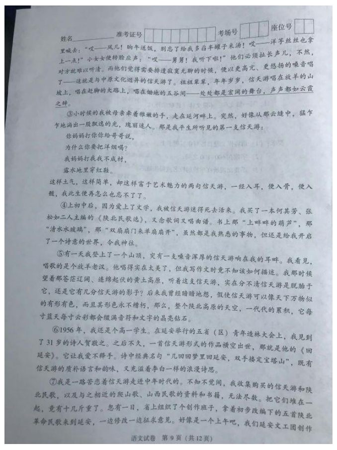 2018年北京中考语文试卷（试题）9