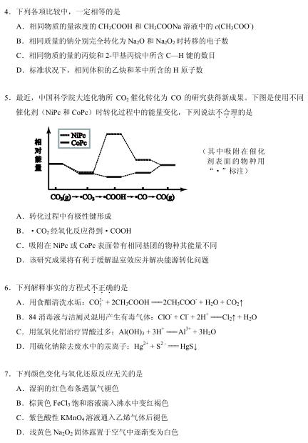 2020年北京高考适应性测试化学试题2