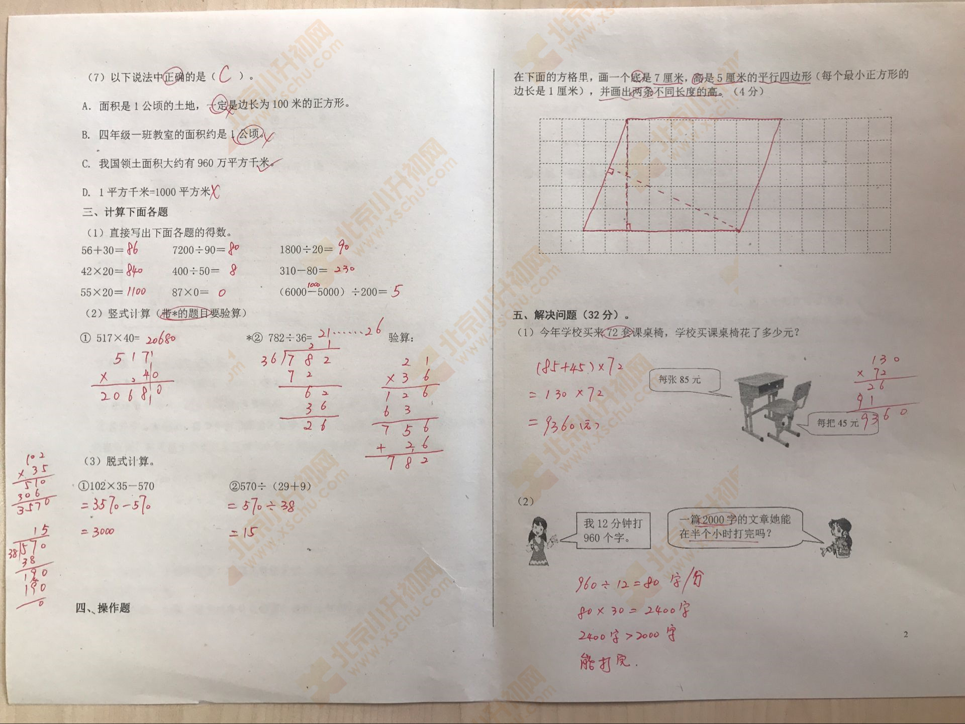 2018-2019学年第一学期朝阳小学四年级数学期末试题答案3
