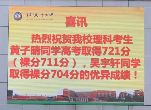 北京十二中学2019年高考成绩