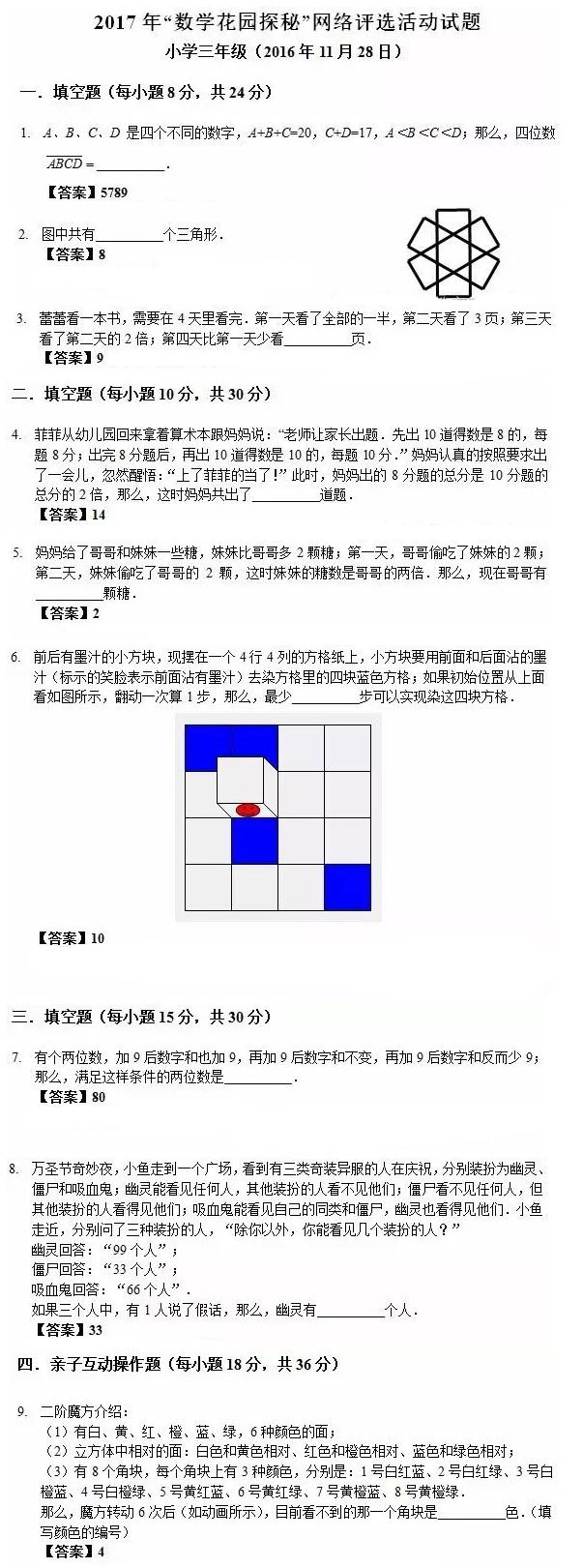2017年“数学花园探秘”网考3年级试题及答案