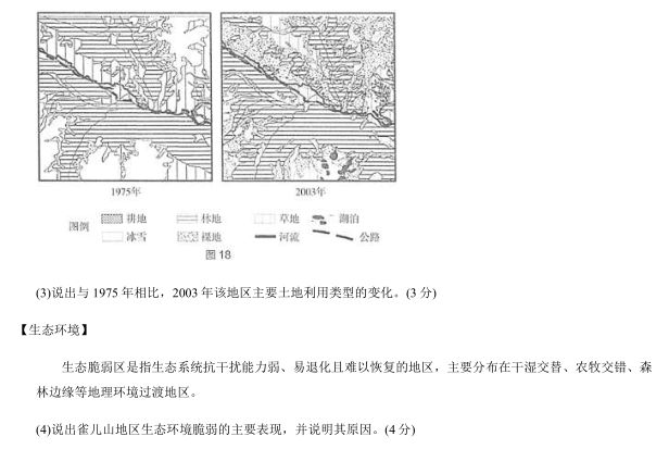 海淀区2020-2021学年第一学期高三期中考试地理试题10