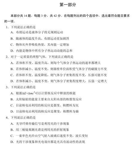 2020年北京高考适应性测试物理试题1