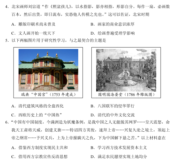 2020年北京高考适应性测试历史试题2