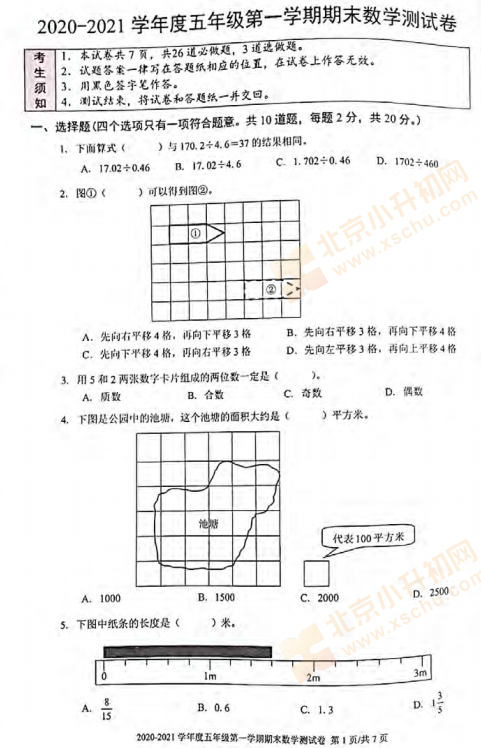 2020-2021学年第一学期海淀区小学5年级期末考试数学试题版本3