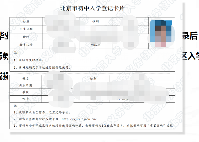 2019北京市初中入学登记卡片样本