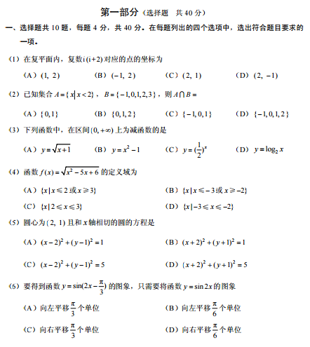 2020年北京高考适应性测试数学试题1
