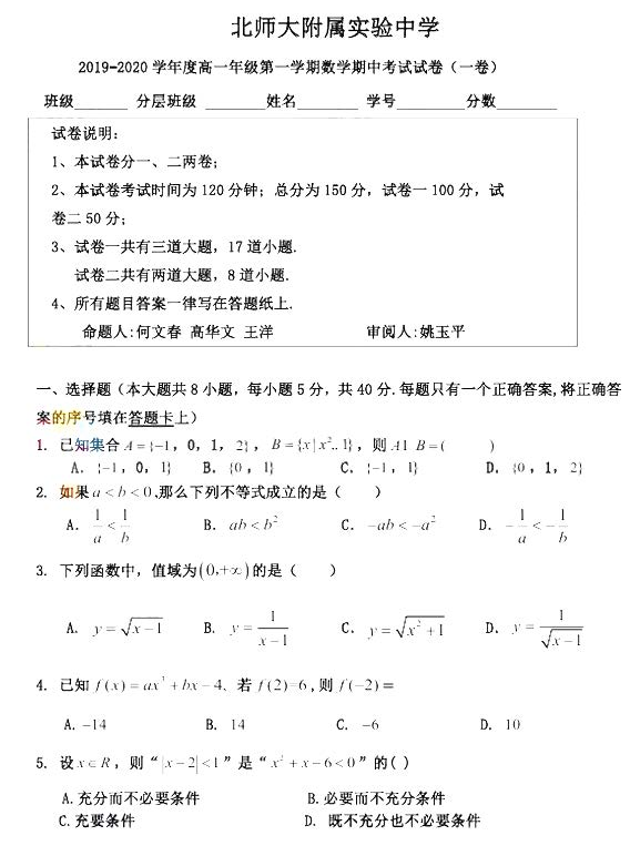 北师大附属实验中学2019-2020学年第一学期高一期中考试数学试题及答案