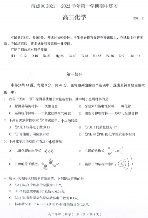 海淀区2021-2022学年第一学期期中练习高三数学