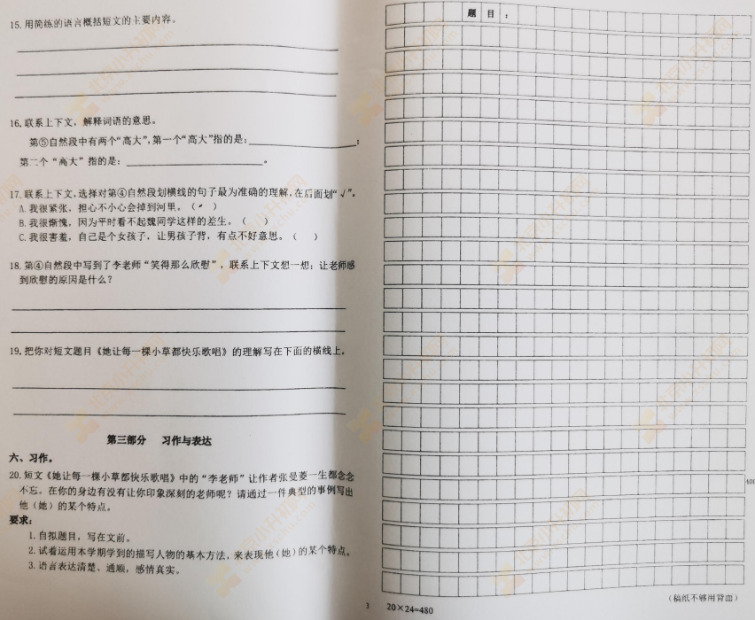 东城区2021-2022学年度第二学期五年级语文期末考试试卷3