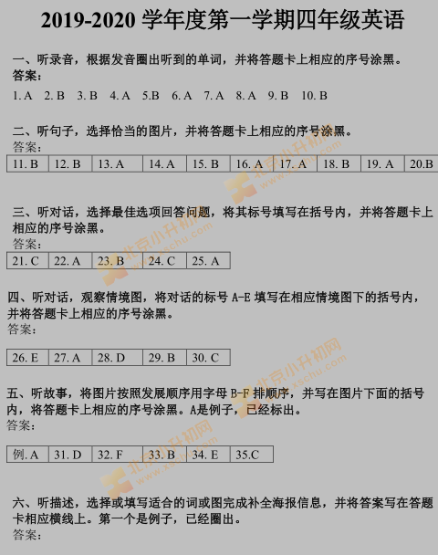 2020-2021学年第一学期海淀区小学4年级期末考试英语试题答案1