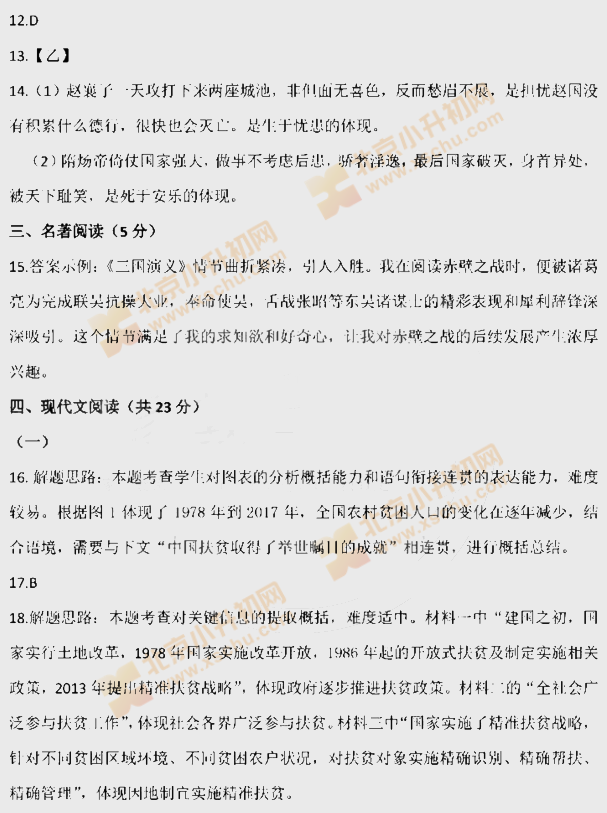 2019北京中考语文试卷答案2