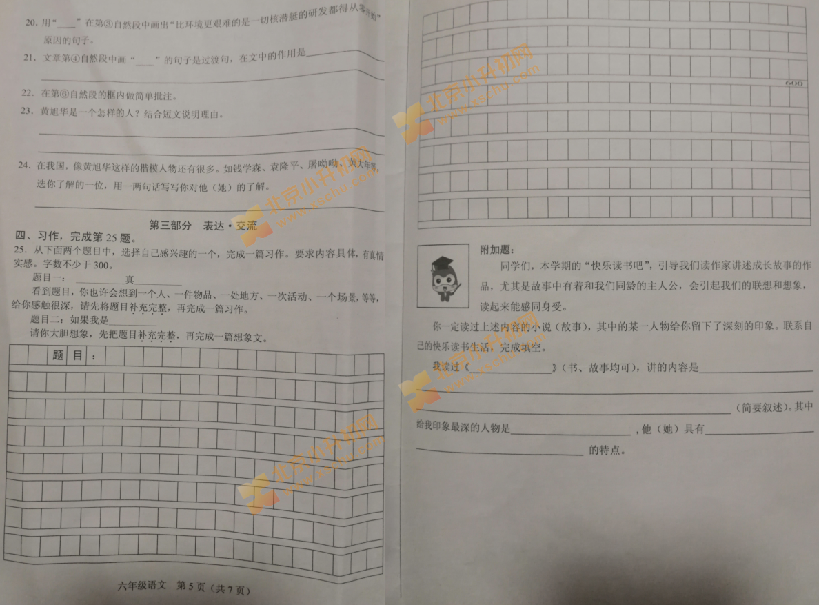 2019-2020学年第一学期朝阳小学六年级语文期末试题版本2-3