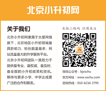 北京小升初网微信公众号