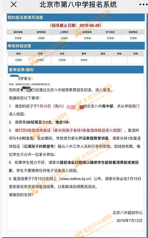 北京八中少儿班素质班2019年复选通知