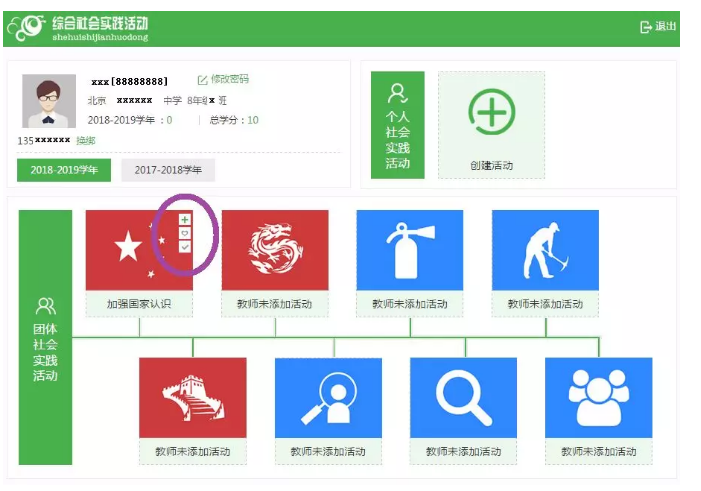 北京市初中集体实践活动网上填写方法5