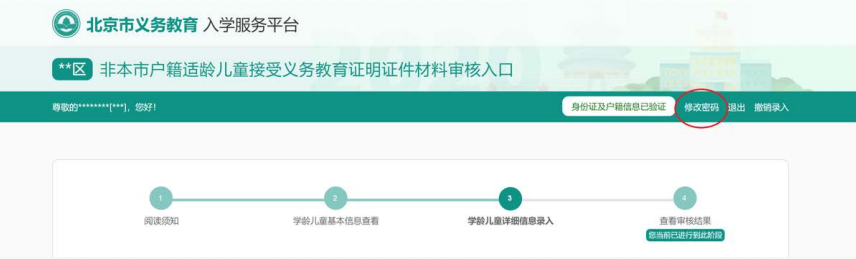 2020北京义务教育入学信息采集（非本市户籍）操作流程指南