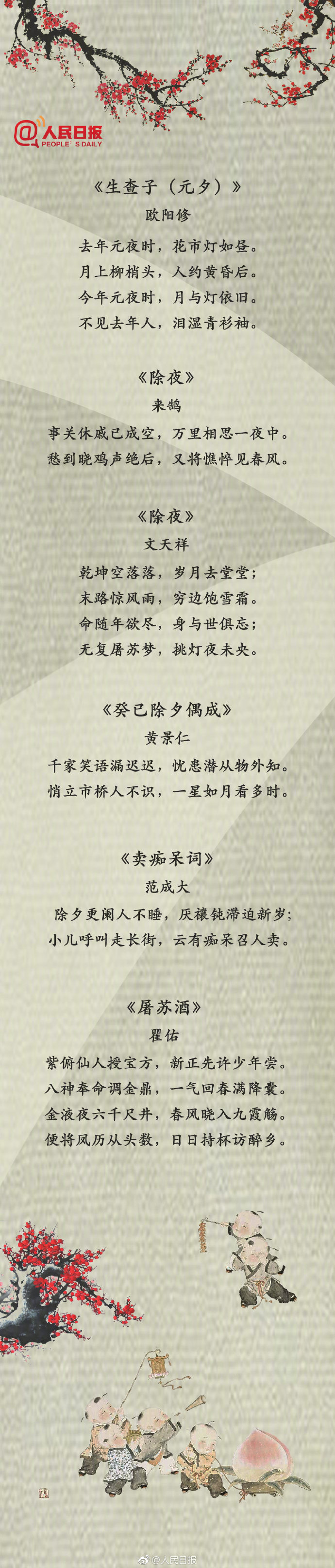 春节诗句50首5