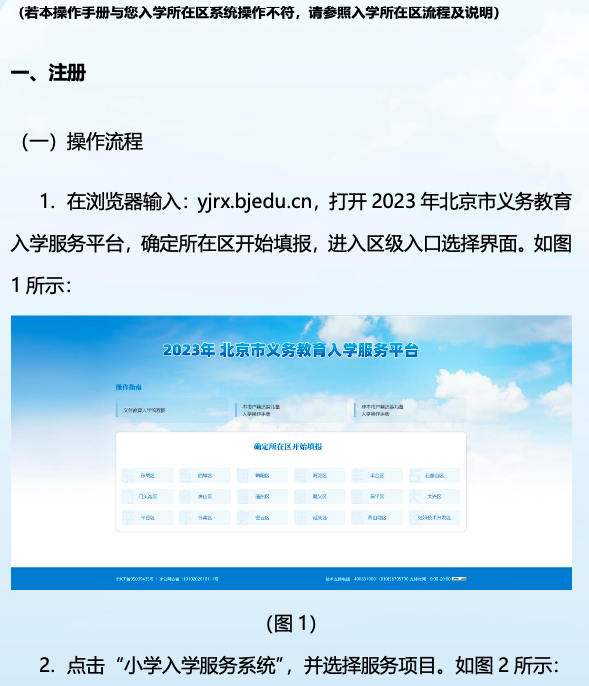2023年北京市户籍适龄儿童入学操作手册1
