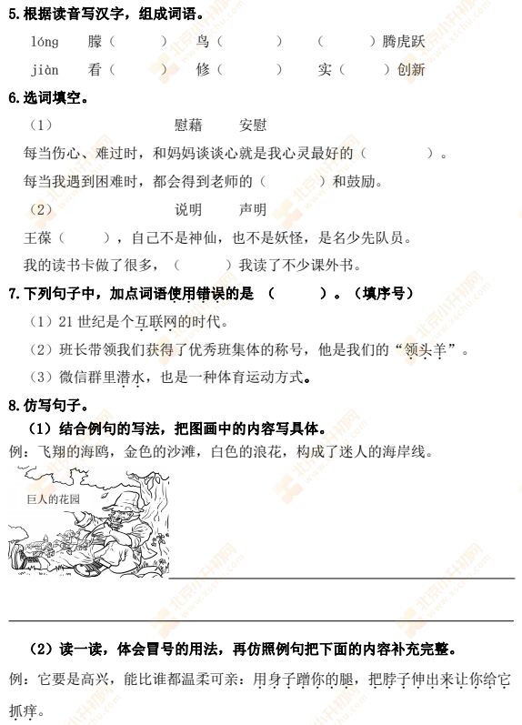 2021-2022学年第二学期东城小学四年级语文期末试题2