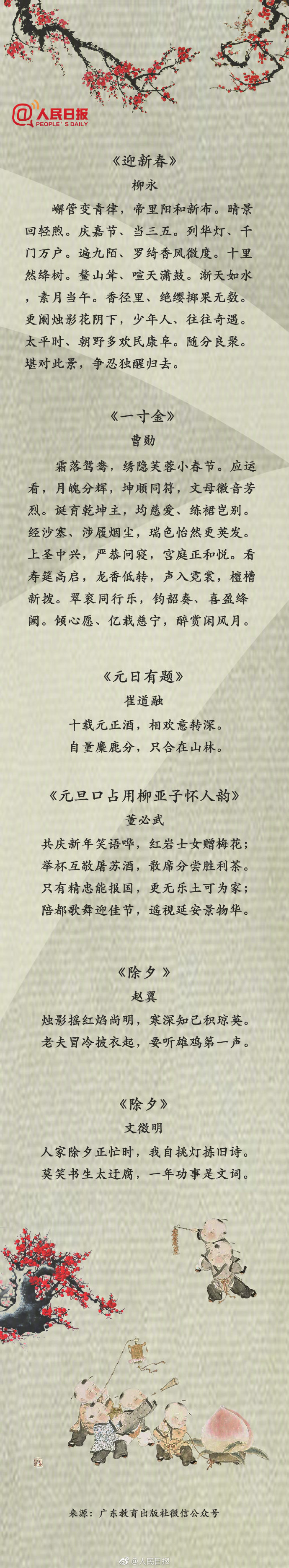 春节诗句50首9