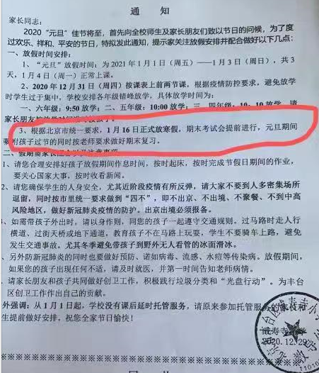 丰台成寿寺小学2021年寒假放假通知
