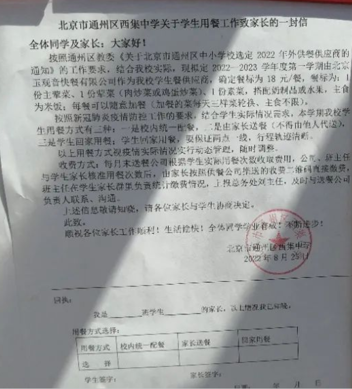 北京市通州区西集中学关于学生用餐工作致家长的一封信