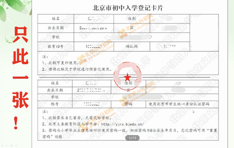 2021年北京市初中入学登记卡片样本