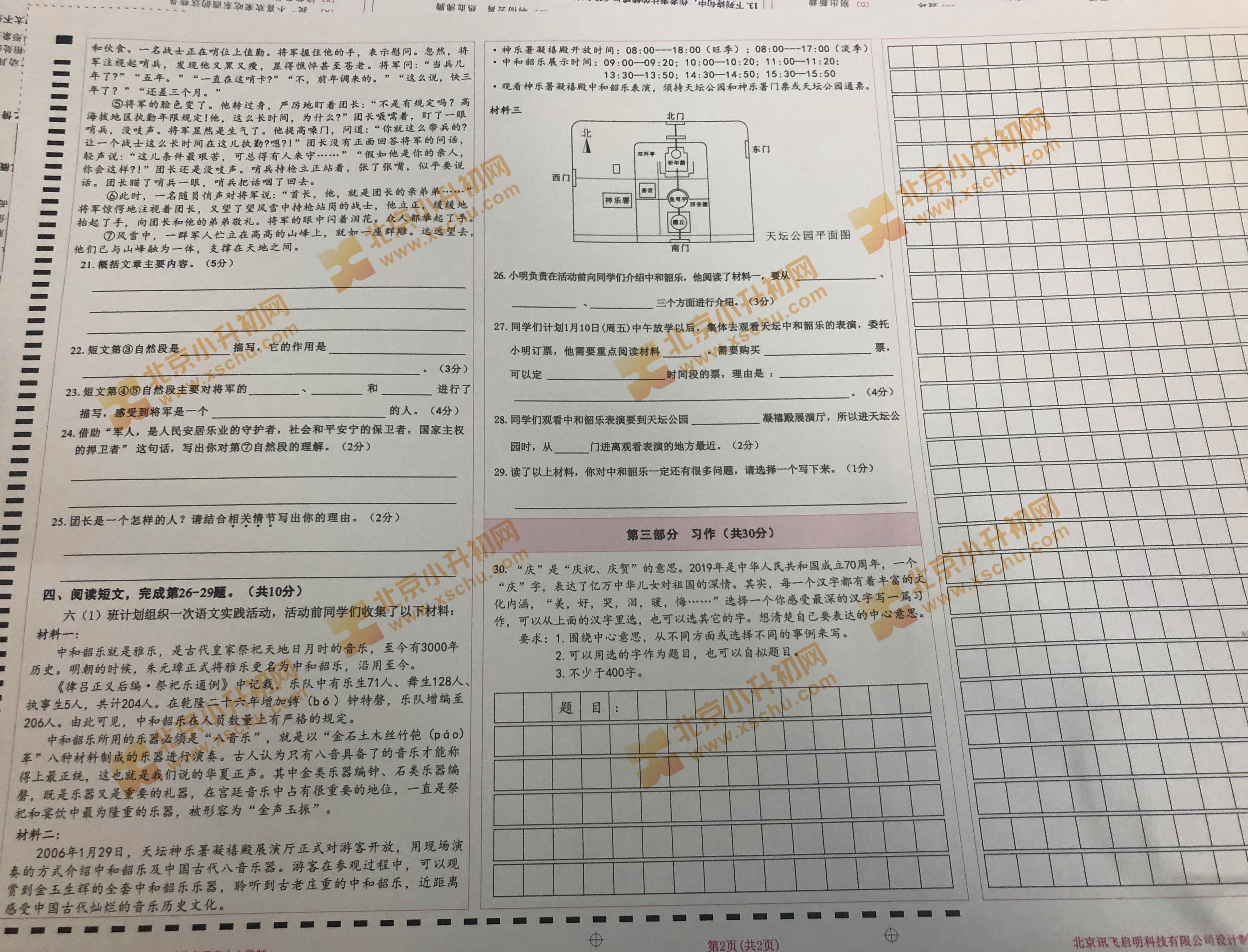 2019-2020学年第一学期朝阳小学六年级语文期末试题2