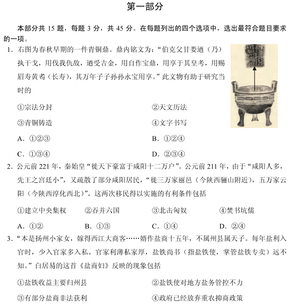 2020年北京高考适应性测试历史试题1