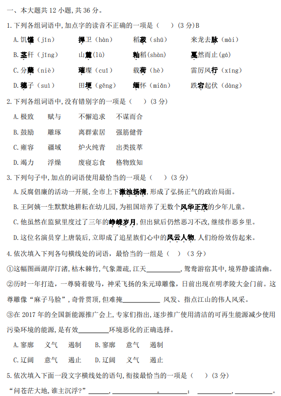 八十中学2019-2020学年第一学期高一期中考试语文试题