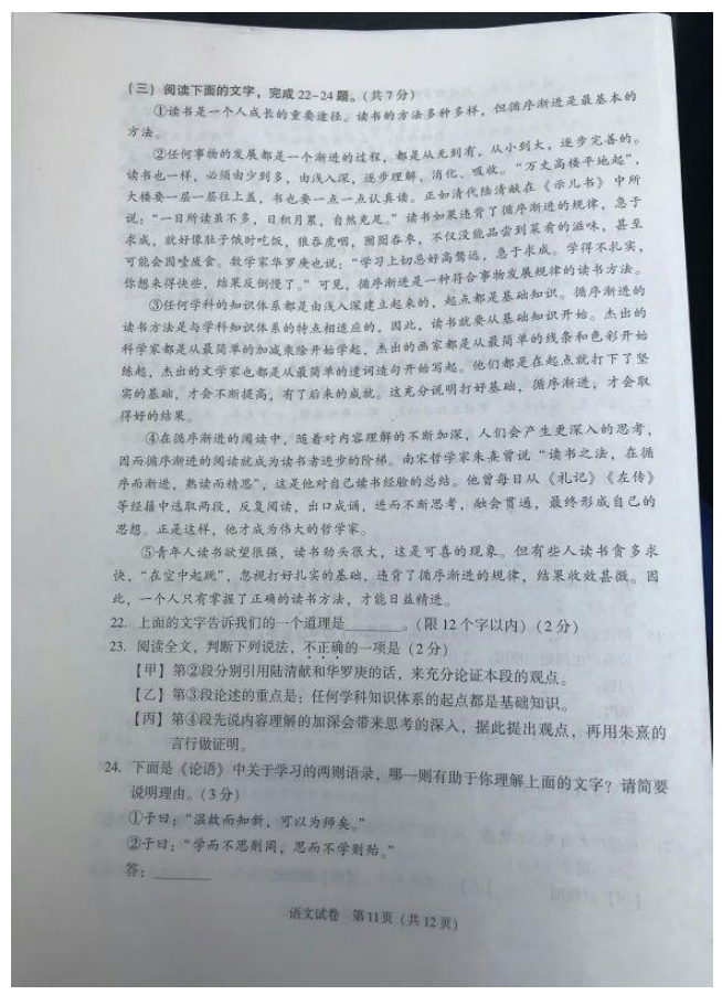 2018年北京中考语文试卷（试题）11