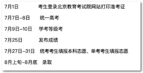 提醒丨2020北京高考准考证打印入口及成绩发布时间